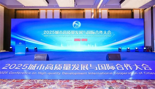 越甲灵动亮相2025城市高质量发展大会，以四足机器人深度赋能城市行业升级