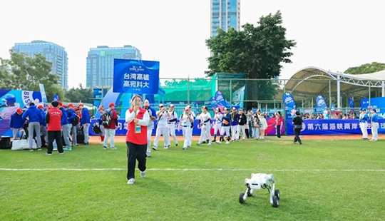 越甲灵动机器狗亮相海峡两岸棒球交流活动 以科技之力促青年融合