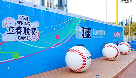 科技赋能体育新场景 越甲灵动机器狗亮相中国棒球城市联赛开幕式